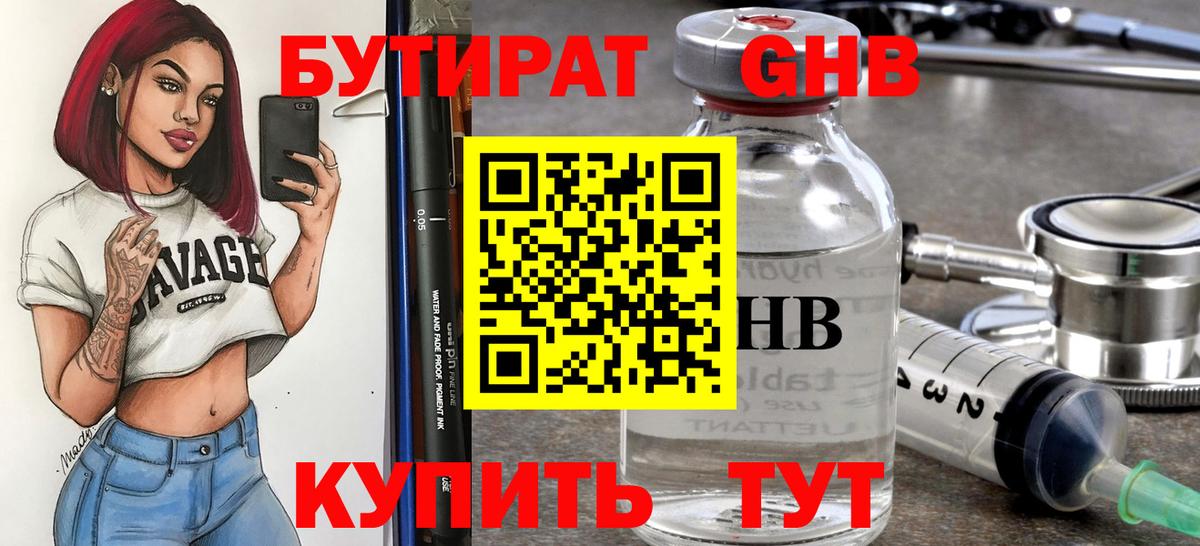 Старая Купавна  БУТИРАТ 99%  Вход с VPN 