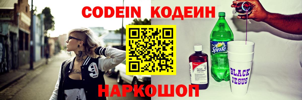 Старая Купавна  Кодеин Purple Drank  Кодеин Purple Drank  Вход с VPN 